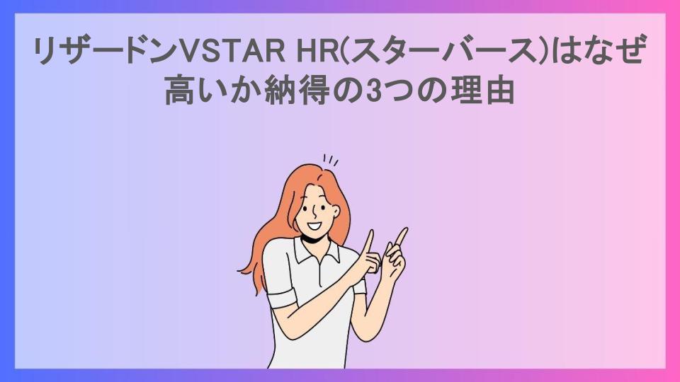 リザードンVSTAR HR(スターバース)はなぜ高いか納得の3つの理由